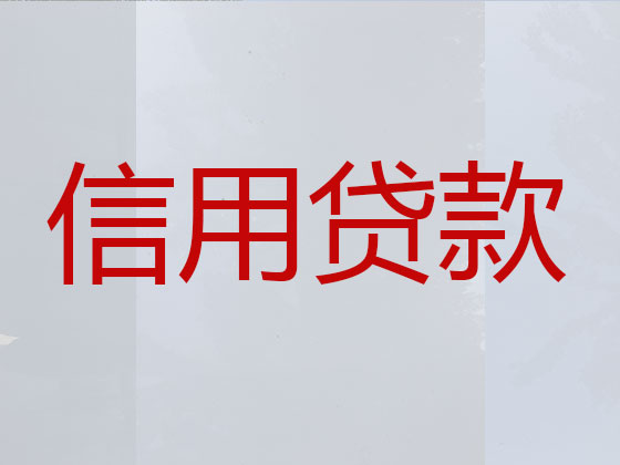 天水正规贷款公司-贷款中介